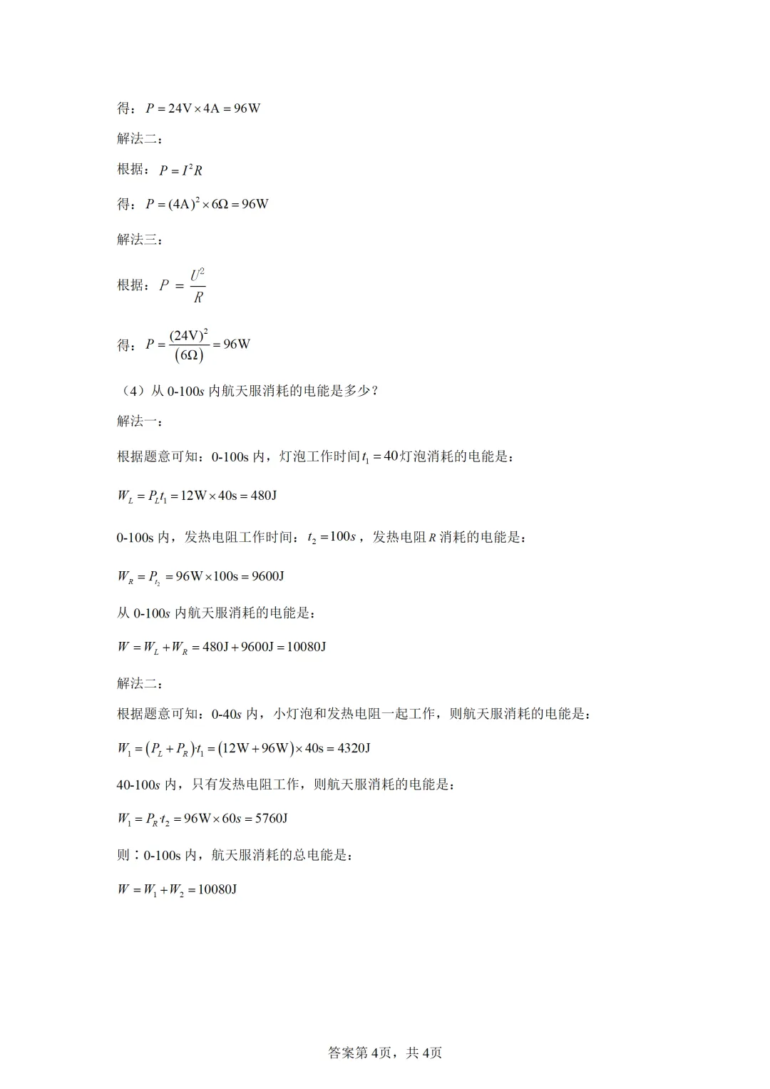 青海省2025年中考物理试卷(免费领) 第12张