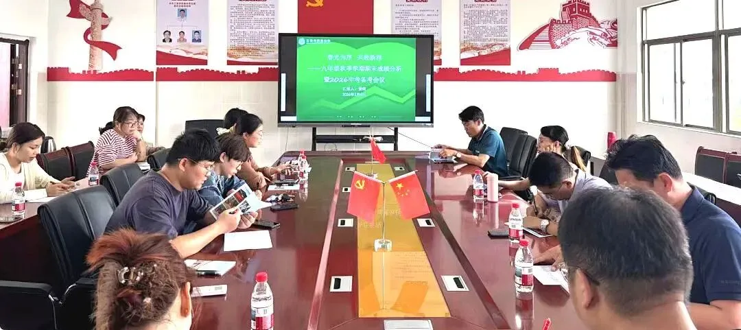 凝心聚力迎中考!我校召开九年级第一学期期末试卷分析暨中考备考会 第4张