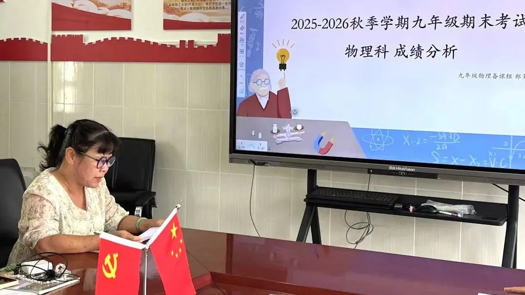 凝心聚力迎中考!我校召开九年级第一学期期末试卷分析暨中考备考会 第6张