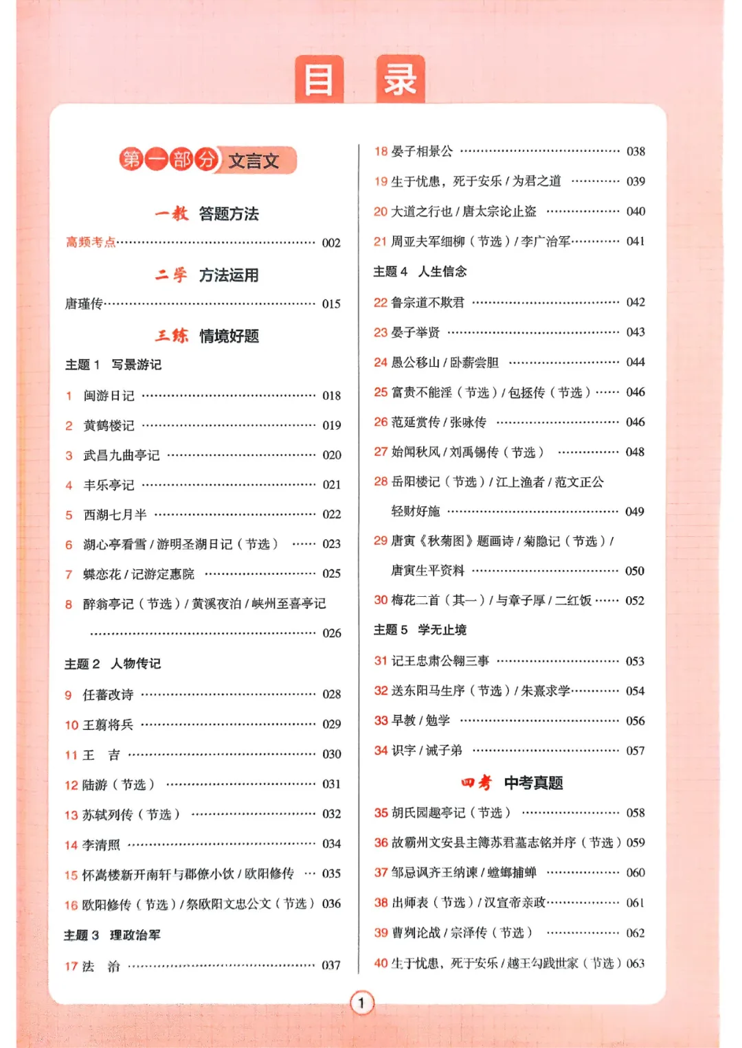 【2026中考】2026版一本课外:文言文+古诗词阅读训练100篇(必备),PDF最新高清电子版,网盘免费打包下载 第2张