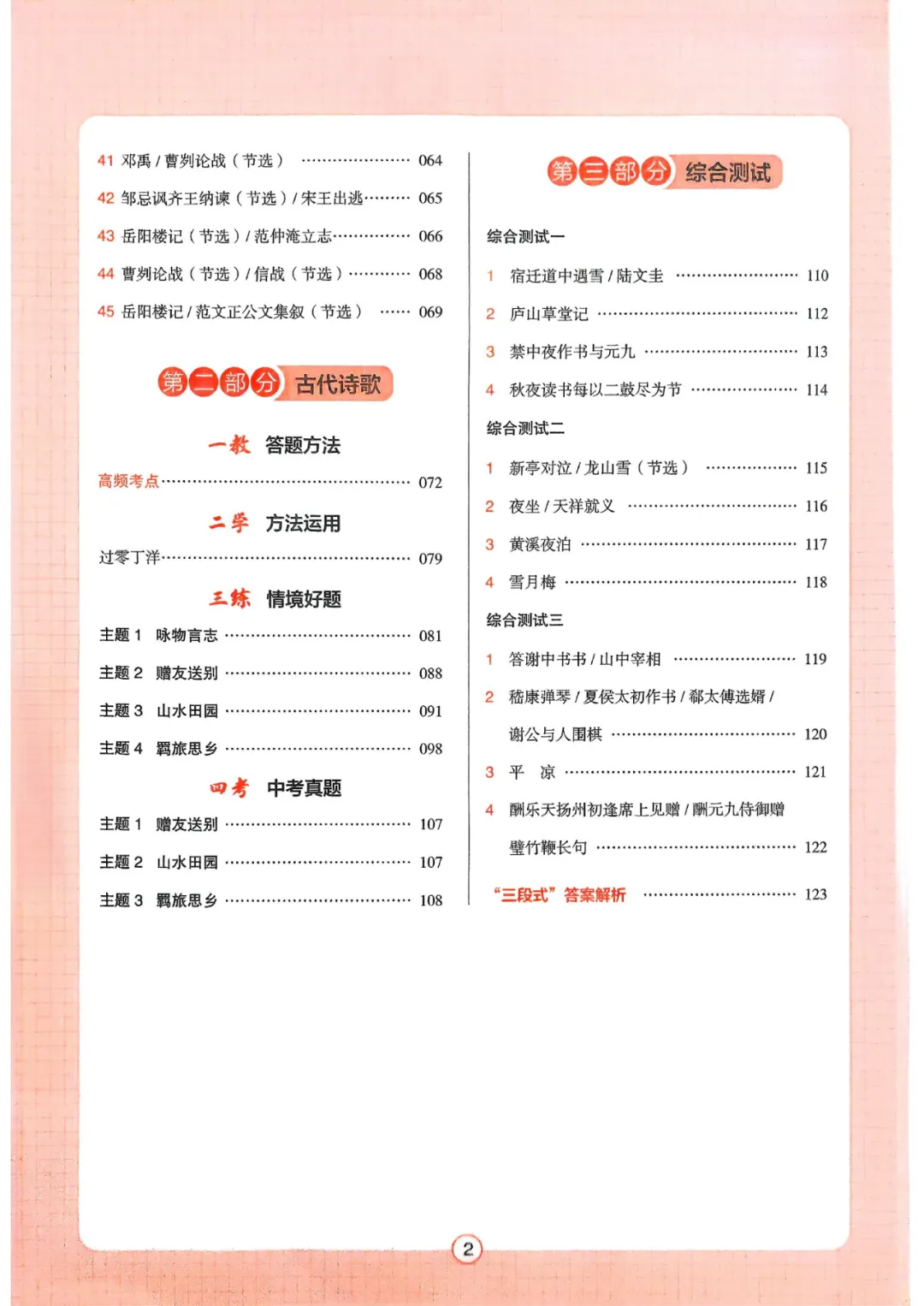 【2026中考】2026版一本课外:文言文+古诗词阅读训练100篇(必备),PDF最新高清电子版,网盘免费打包下载 第3张