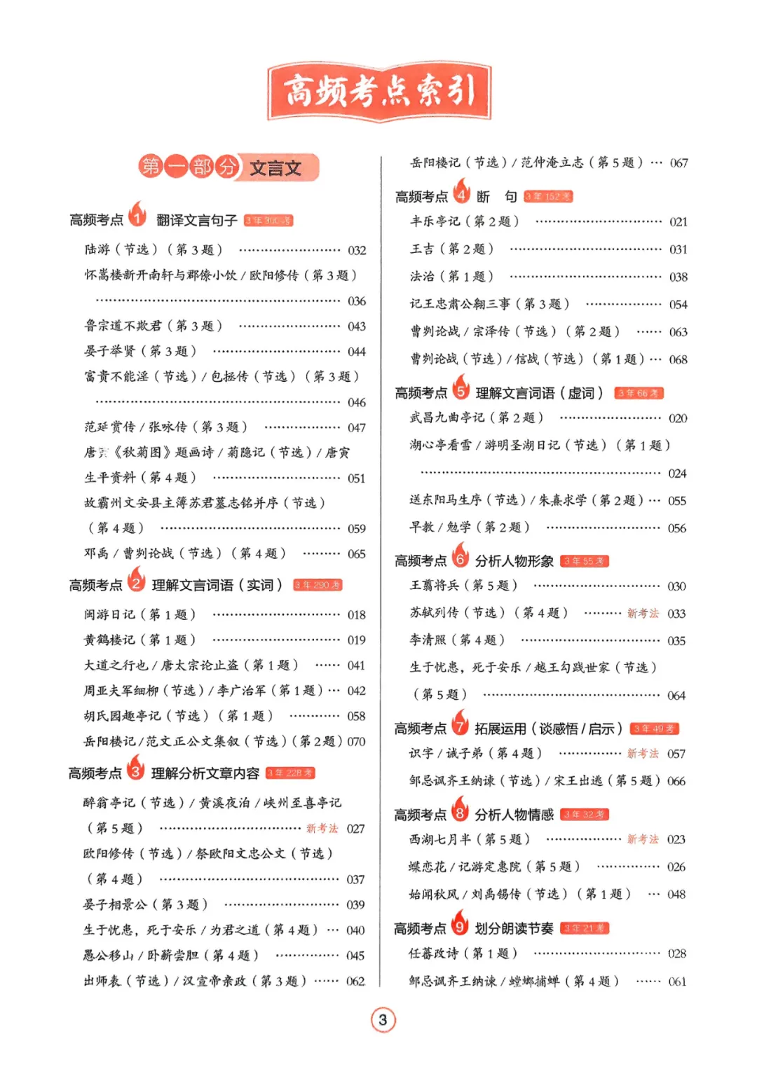 【2026中考】2026版一本课外:文言文+古诗词阅读训练100篇(必备),PDF最新高清电子版,网盘免费打包下载 第4张