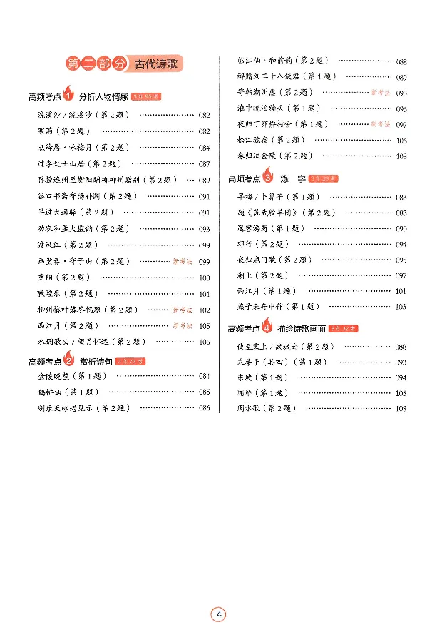 【2026中考】2026版一本课外:文言文+古诗词阅读训练100篇(必备),PDF最新高清电子版,网盘免费打包下载 第5张
