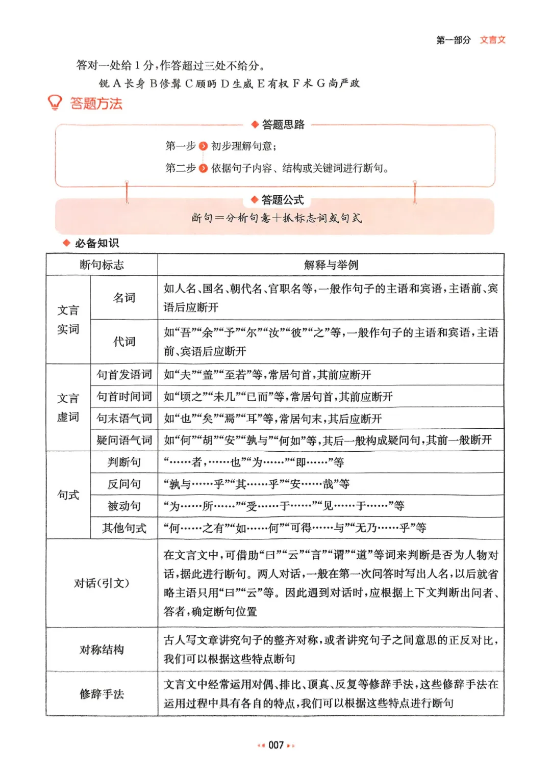 【2026中考】2026版一本课外:文言文+古诗词阅读训练100篇(必备),PDF最新高清电子版,网盘免费打包下载 第8张