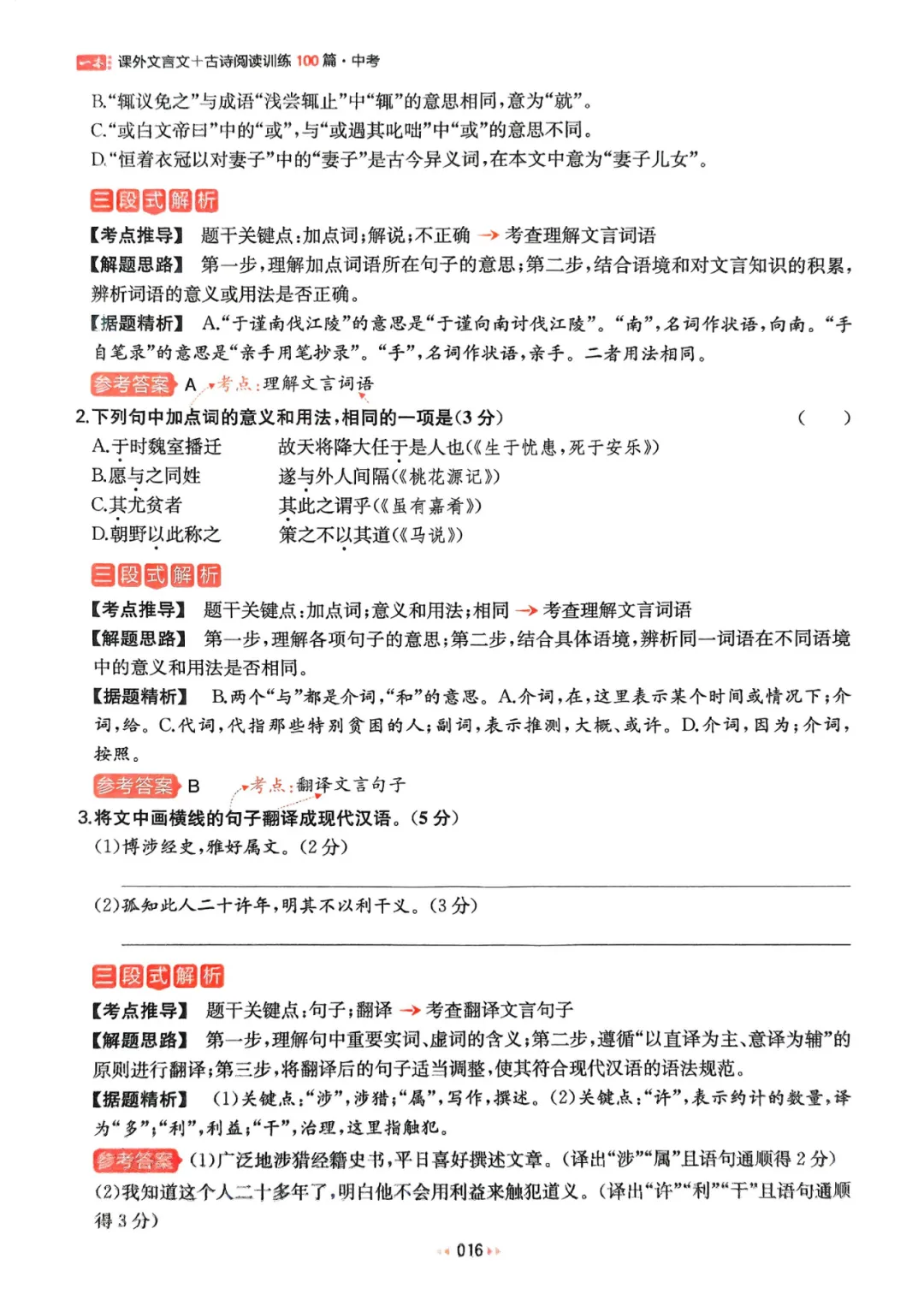 【2026中考】2026版一本课外:文言文+古诗词阅读训练100篇(必备),PDF最新高清电子版,网盘免费打包下载 第10张