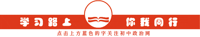 中考道德与法治主观题答题模板 第1张