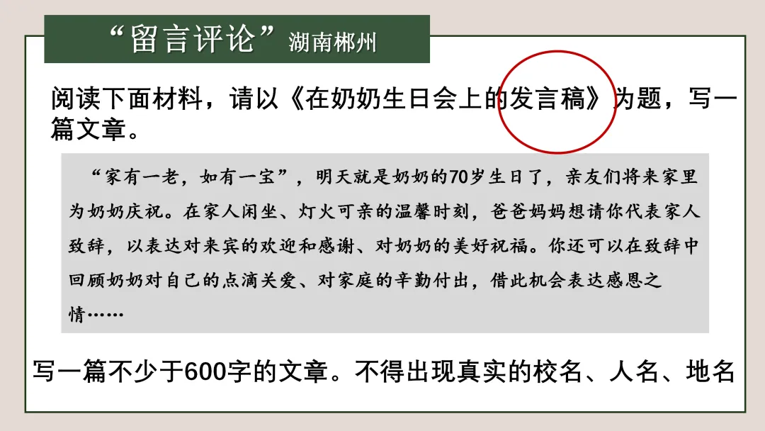 【中考复习】作文专题05.任务驱动型作文 第5张