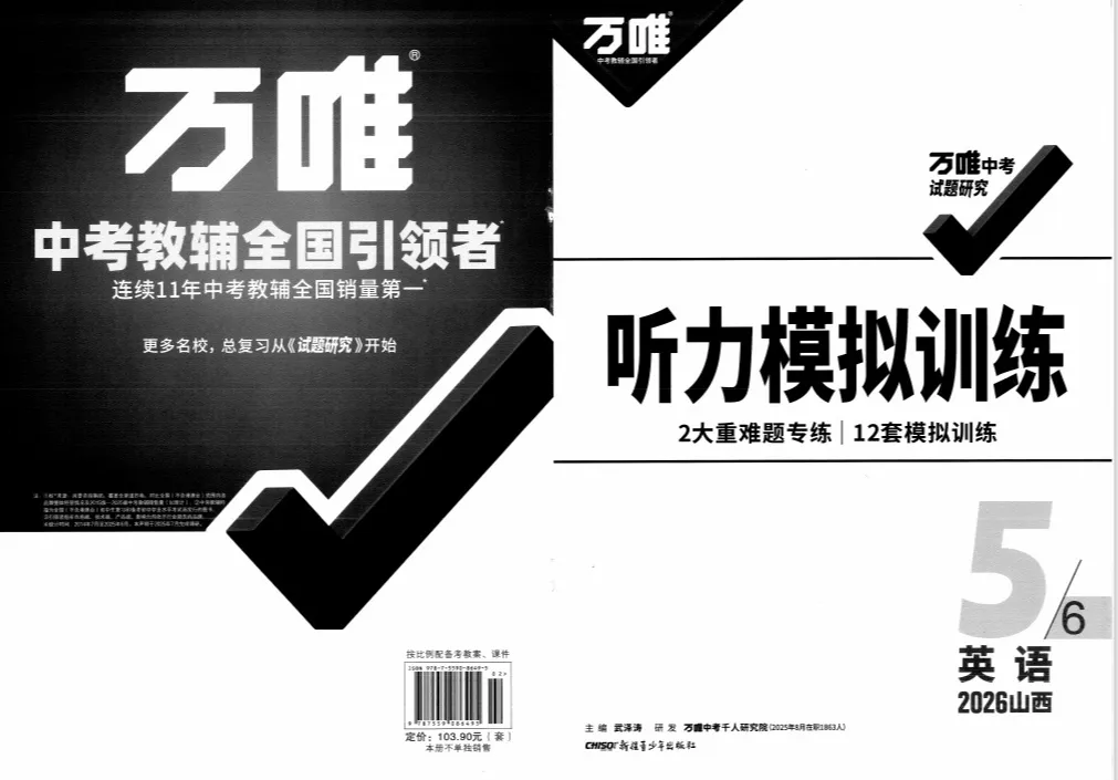 【寒假每日好卷】2026万唯中考试题研究 山西 英语<2026.3.7> 第7张
