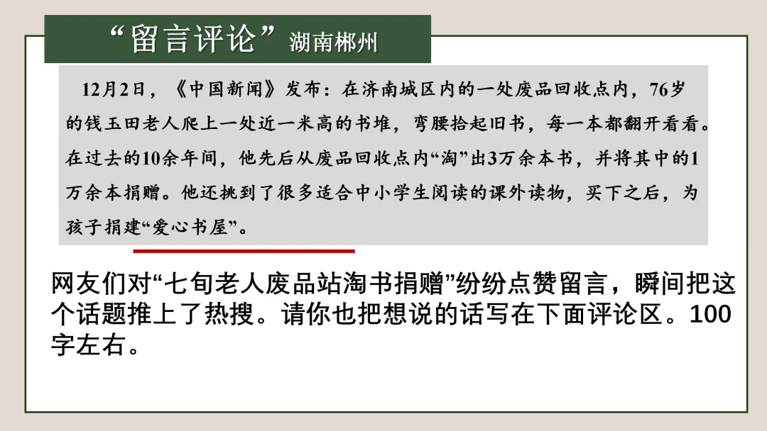 【中考复习】作文专题05.任务驱动型作文 第15张