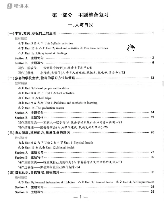 【寒假每日好卷】2026万唯中考试题研究 山西 英语<2026.3.7> 第8张