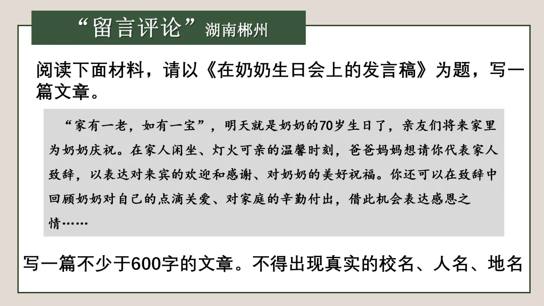 【中考复习】作文专题05.任务驱动型作文 第17张