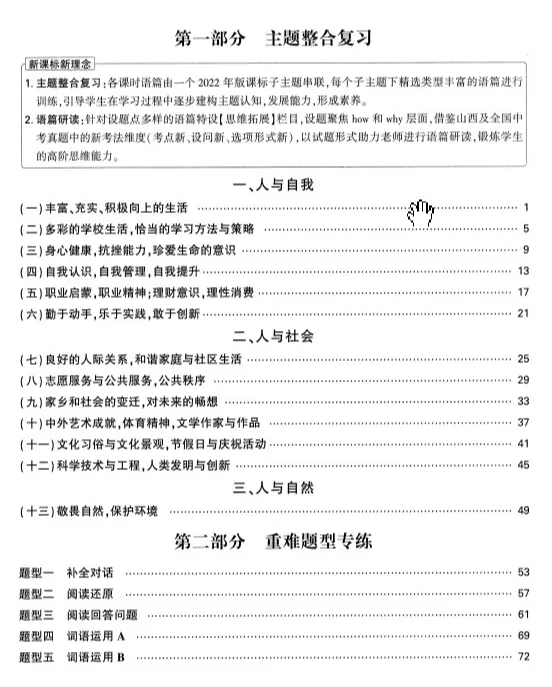 【寒假每日好卷】2026万唯中考试题研究 山西 英语<2026.3.7> 第11张