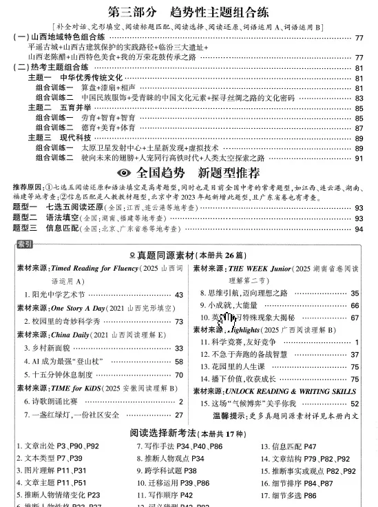 【寒假每日好卷】2026万唯中考试题研究 山西 英语<2026.3.7> 第12张