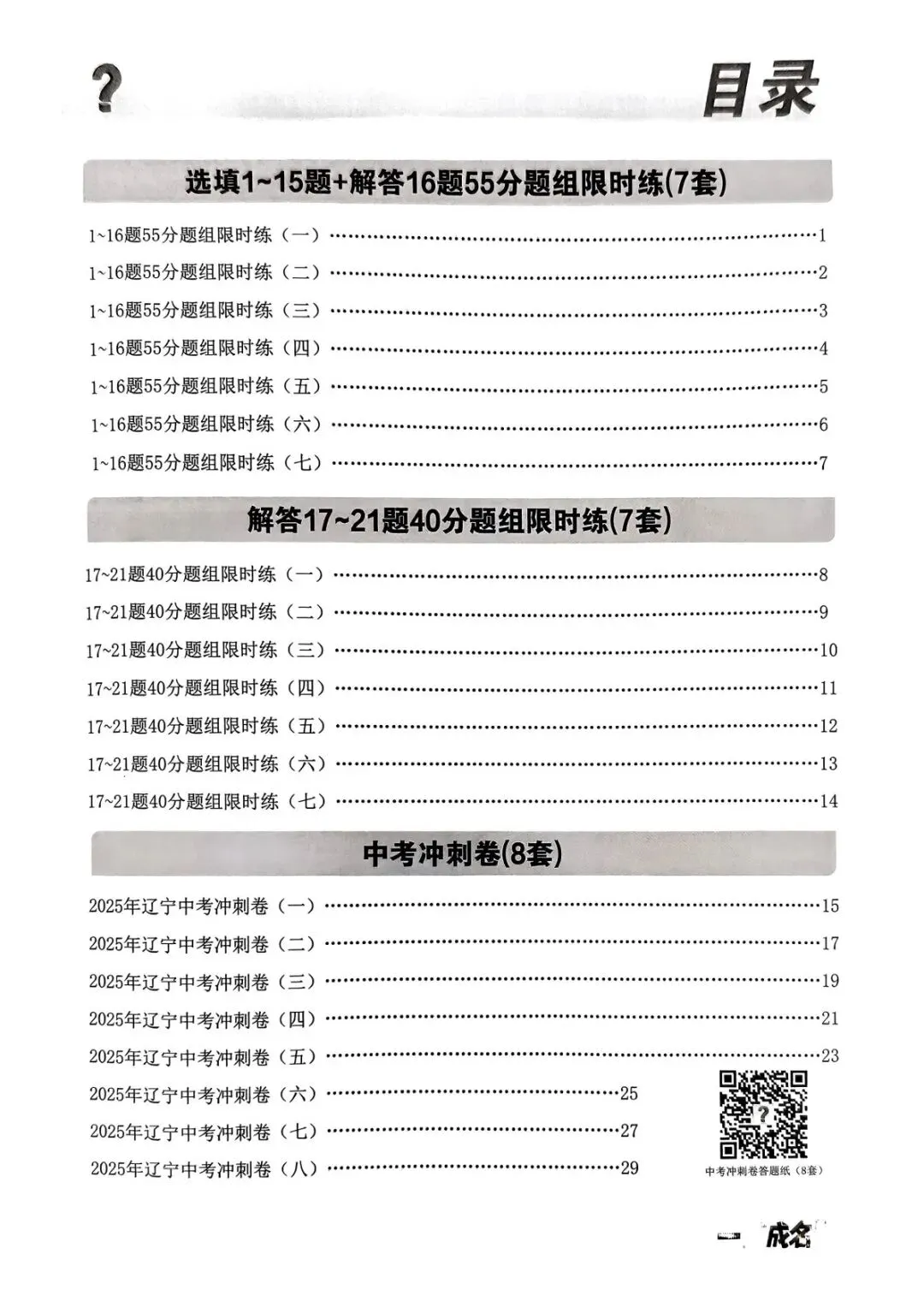 【寒假每日好卷】2026万唯中考试题研究 山西 英语<2026.3.7> 第14张