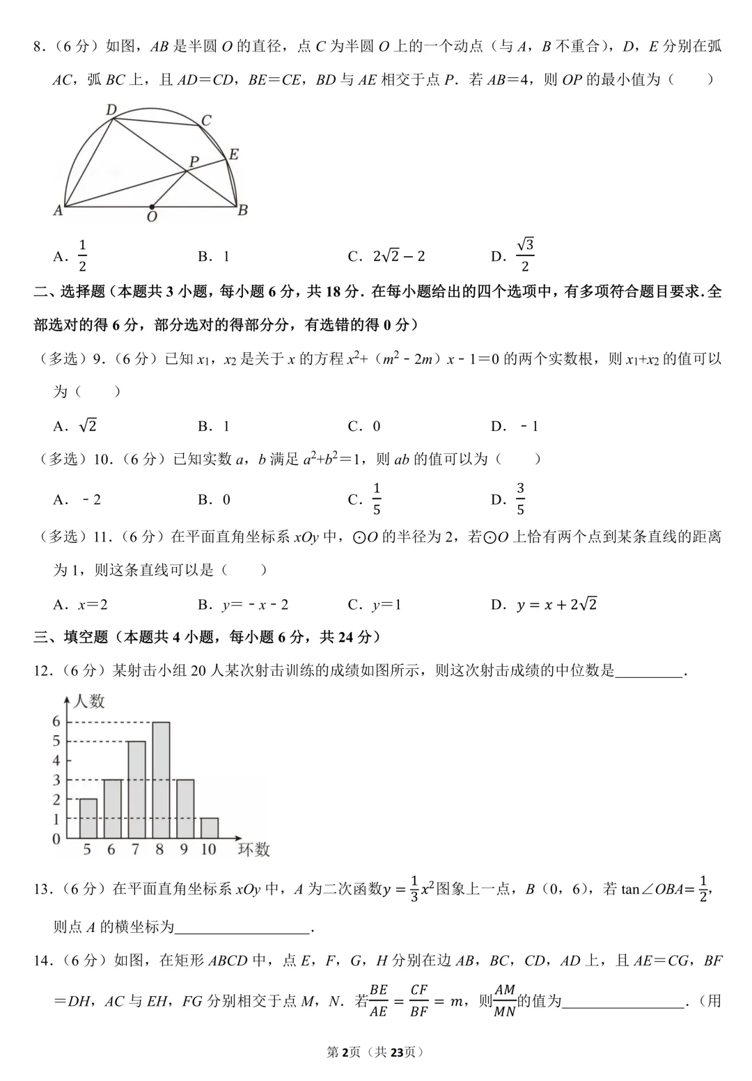 26中考清北班提前选拔数学试卷丨居然有多选题(含答案) 第2张