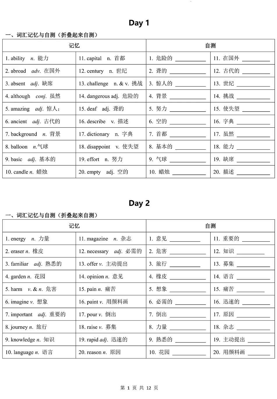 【福利资料】准中考生都在用!中考核心高频词24天背默小纸条(含原文档) 第3张