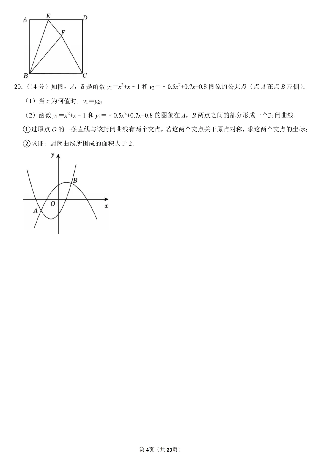 26中考清北班提前选拔数学试卷丨居然有多选题(含答案) 第4张