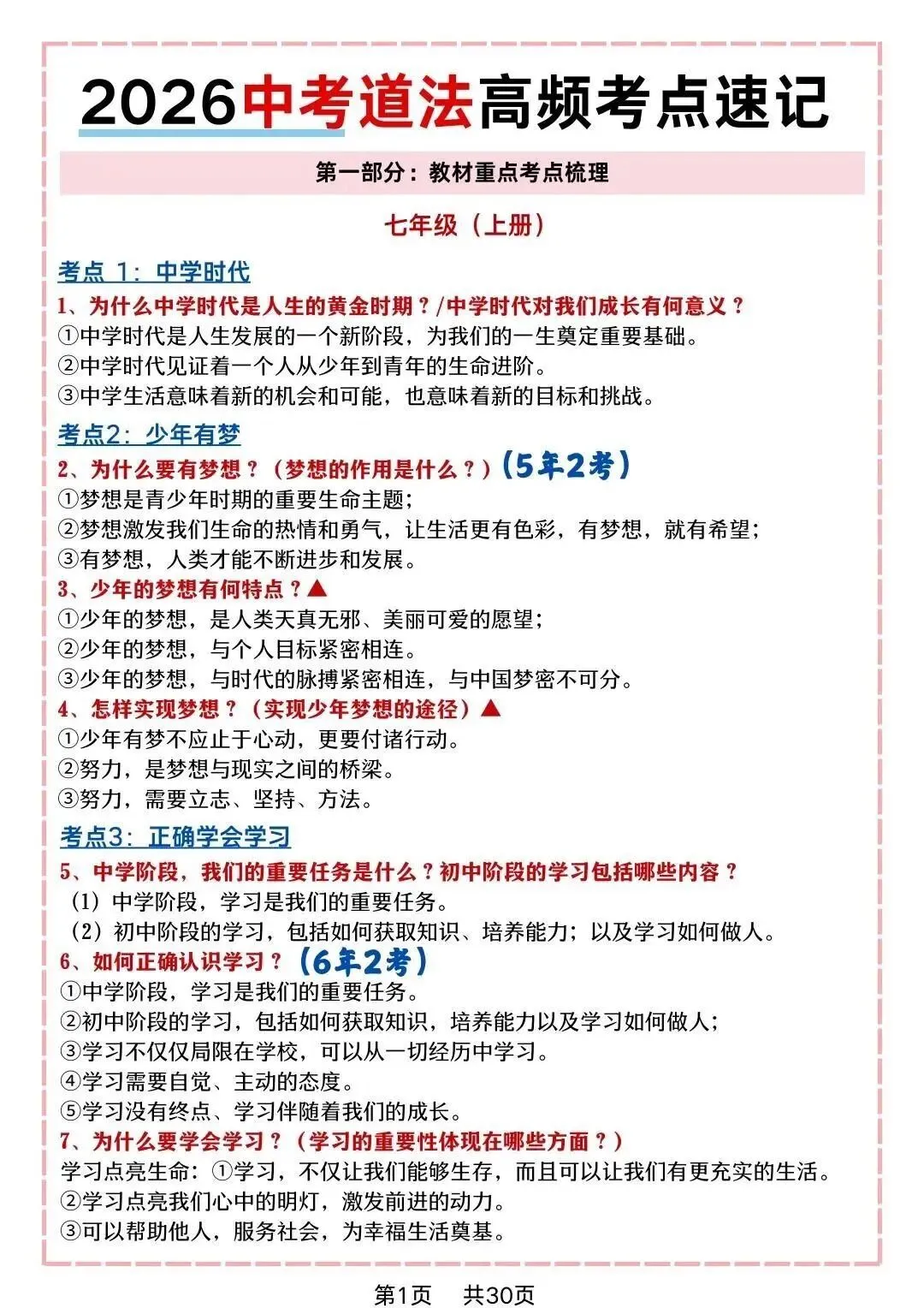 2026道法中考重点考点汇总,考试看这些就够了,完整电子版可打印 第2张