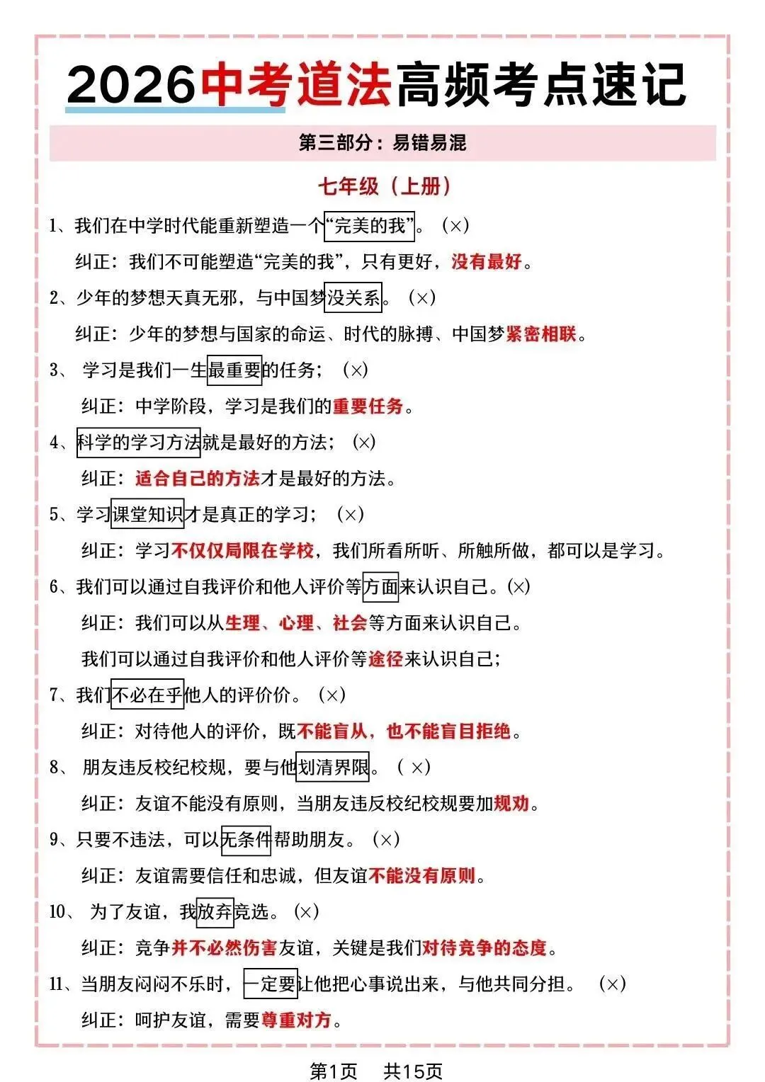 2026道法中考重点考点汇总,考试看这些就够了,完整电子版可打印 第5张