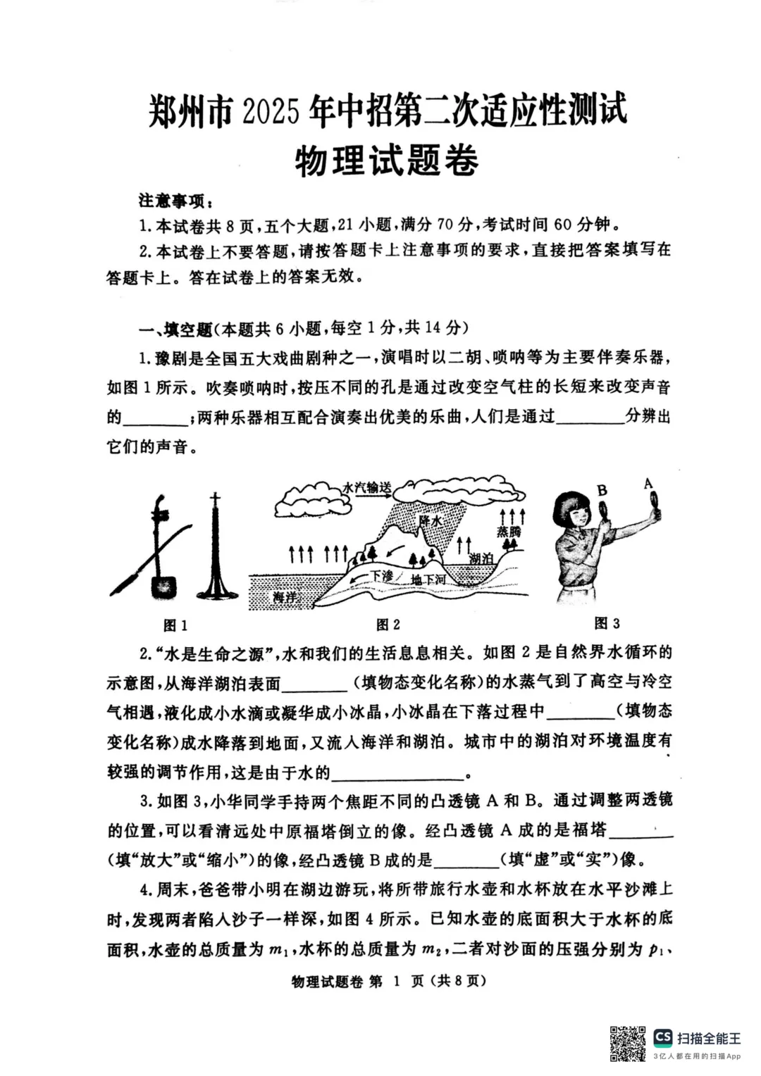 2025年郑州中考二模物理卷纸 第1张