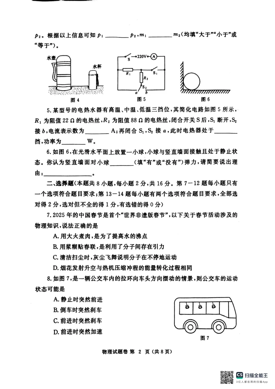 2025年郑州中考二模物理卷纸 第2张
