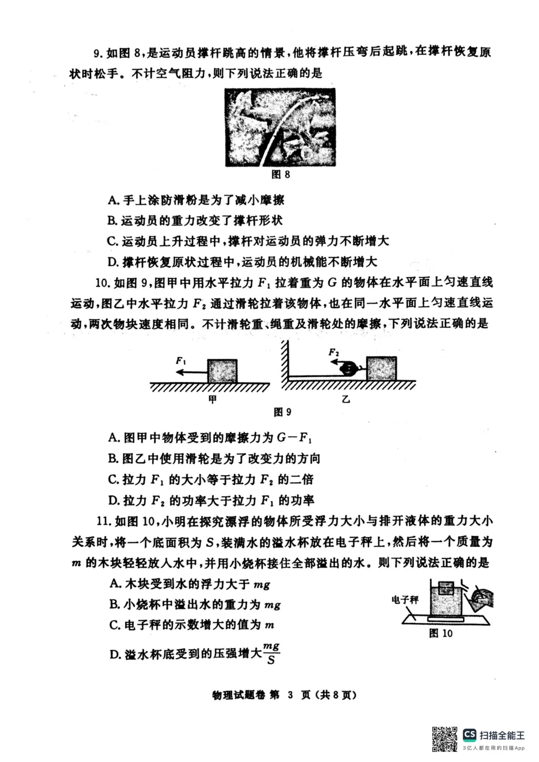 2025年郑州中考二模物理卷纸 第3张