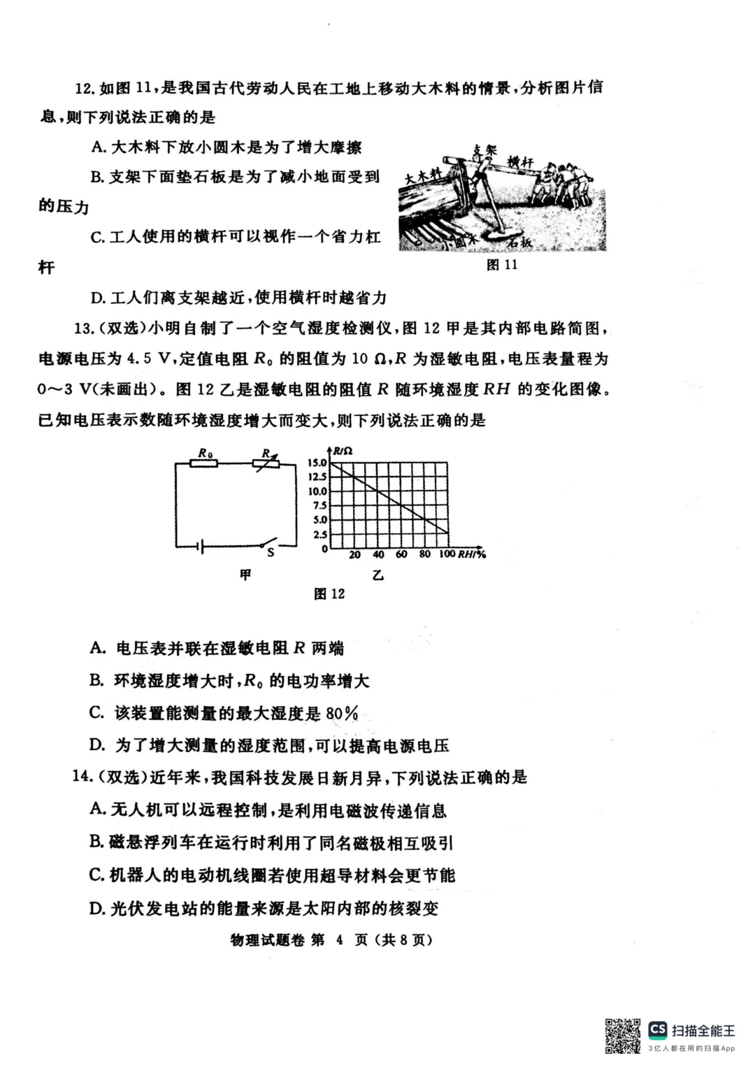 2025年郑州中考二模物理卷纸 第4张