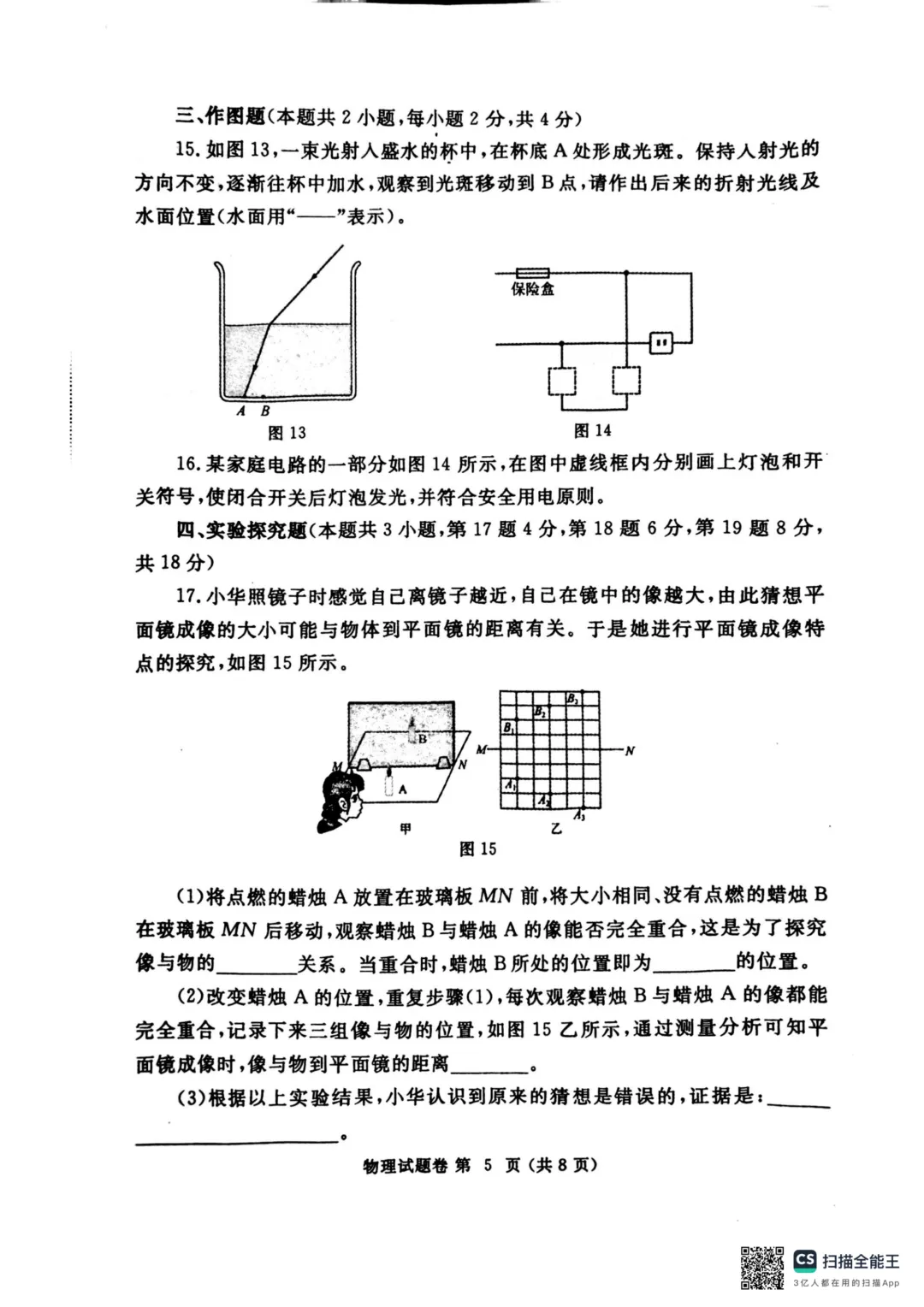 2025年郑州中考二模物理卷纸 第5张