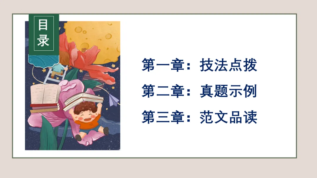 【中考复习】作文专题02.半命题作文 第2张