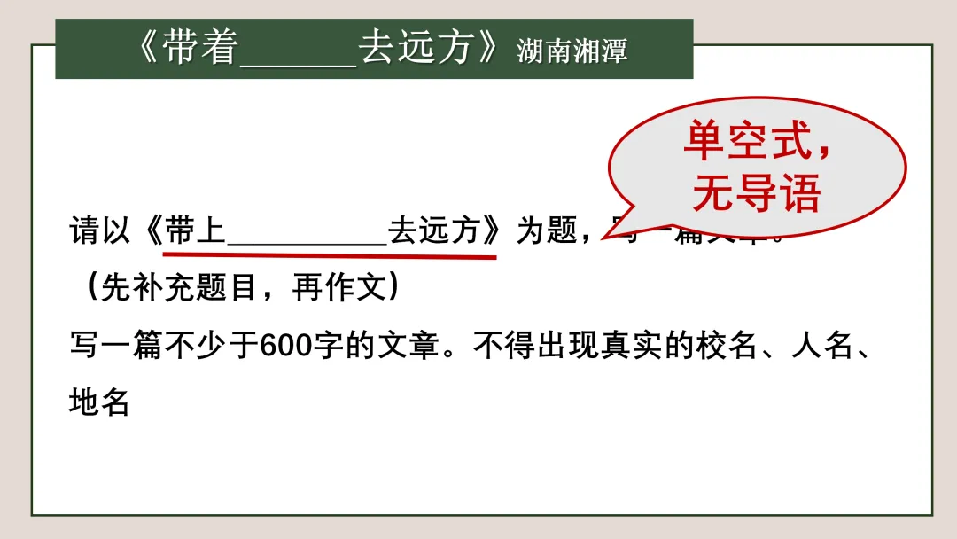 【中考复习】作文专题02.半命题作文 第4张