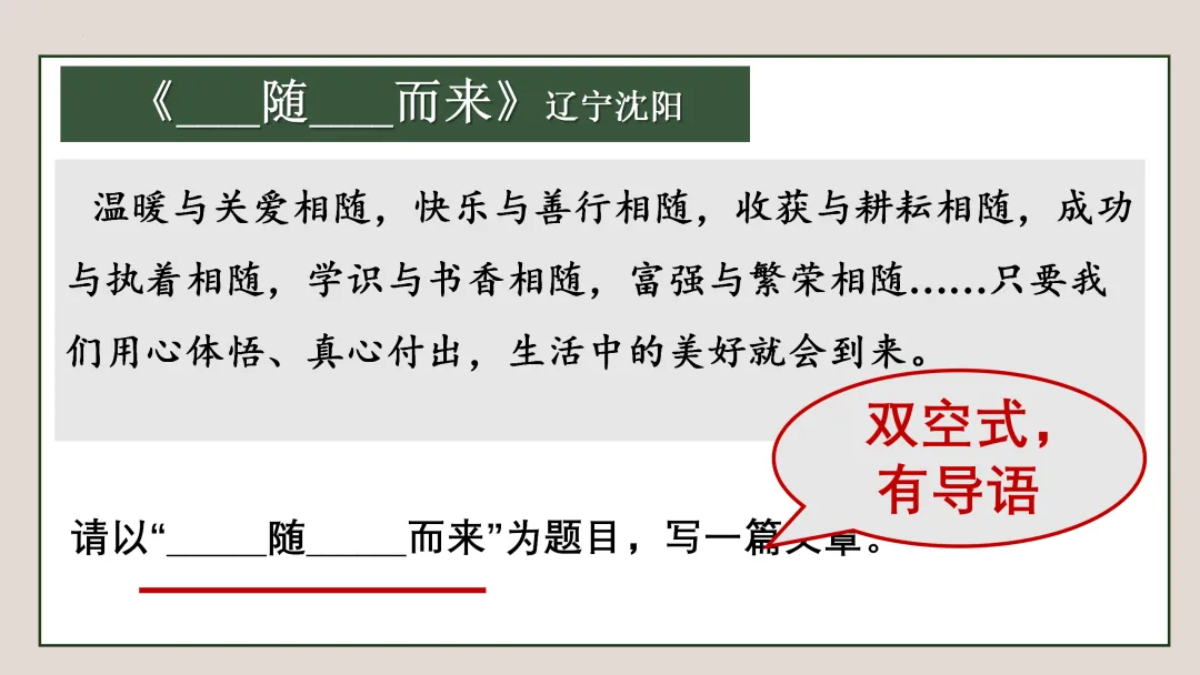 【中考复习】作文专题02.半命题作文 第5张