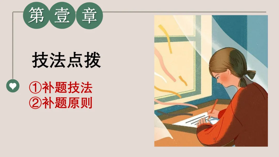 【中考复习】作文专题02.半命题作文 第6张