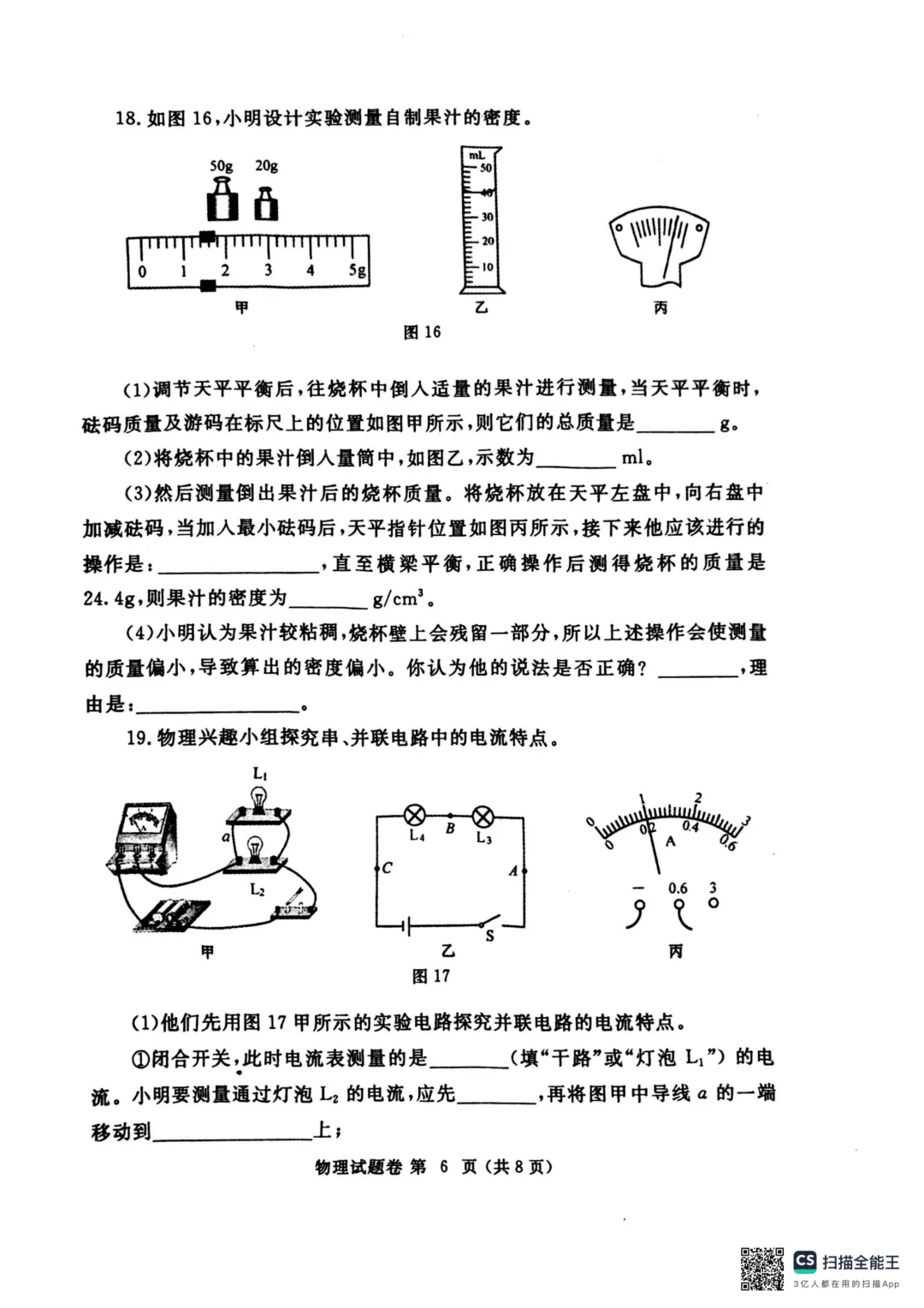 2025年郑州中考二模物理卷纸 第6张
