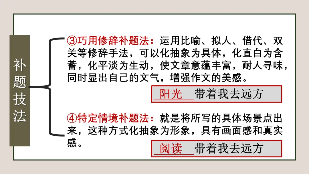 【中考复习】作文专题02.半命题作文 第8张