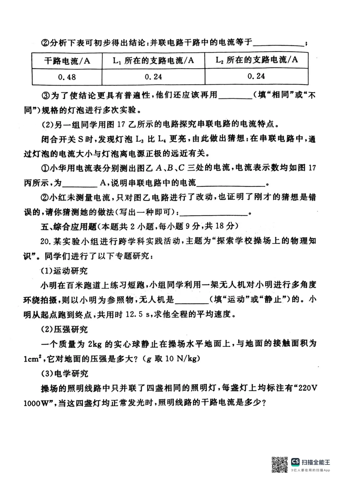 2025年郑州中考二模物理卷纸 第7张