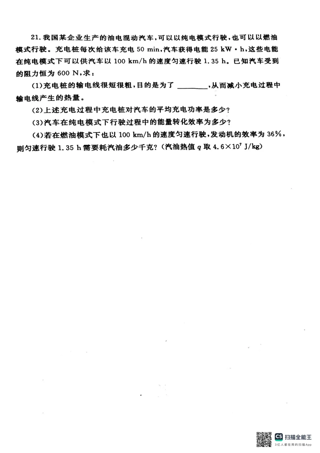 2025年郑州中考二模物理卷纸 第8张