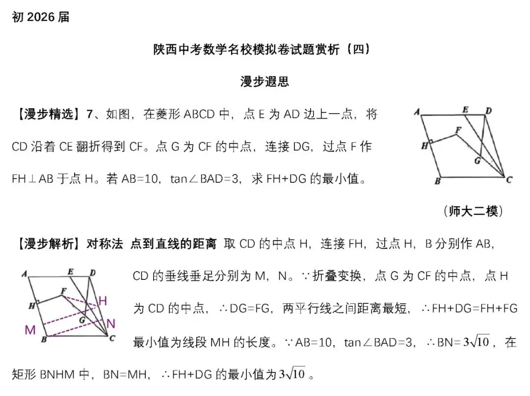 [初2026届]2026年陕西中考数学名校模拟卷试题赏析(四) 第1张