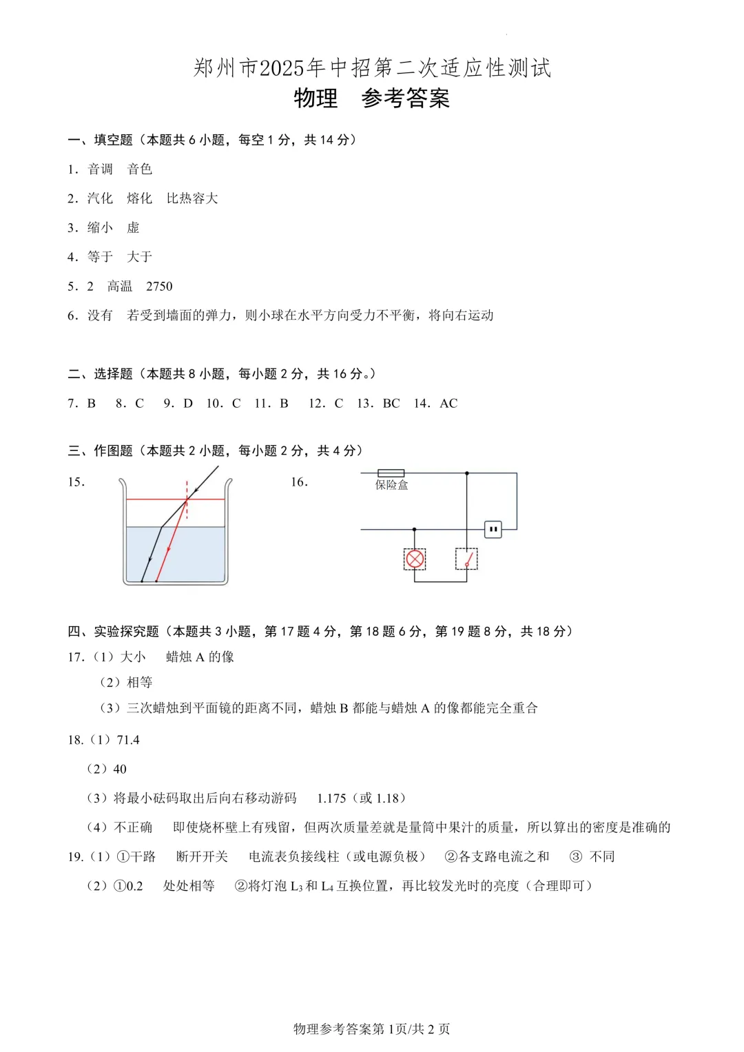 2025年郑州中考二模物理卷纸 第9张