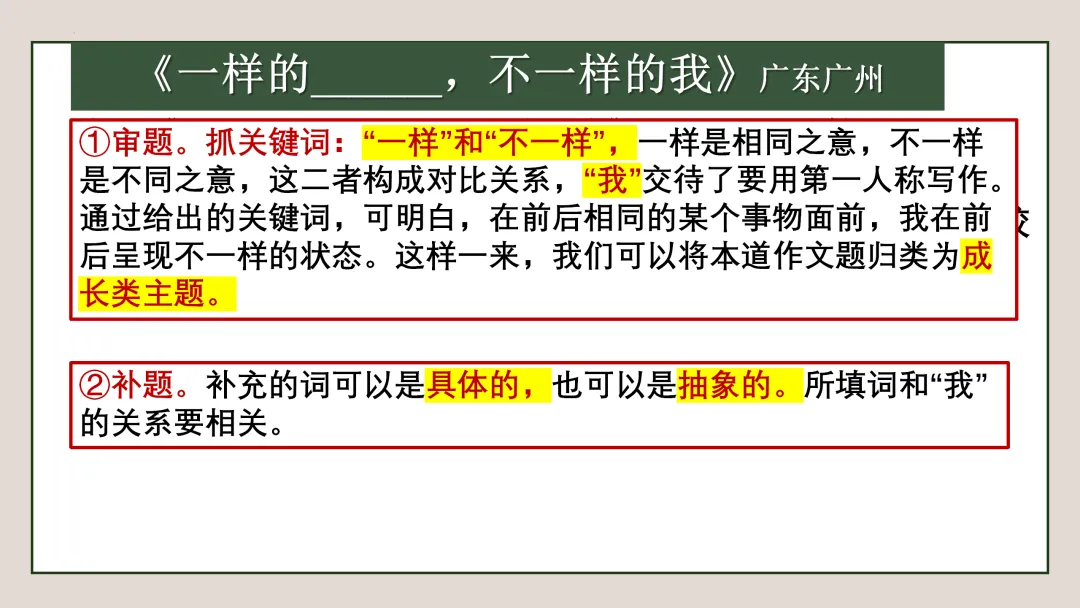 【中考复习】作文专题02.半命题作文 第14张