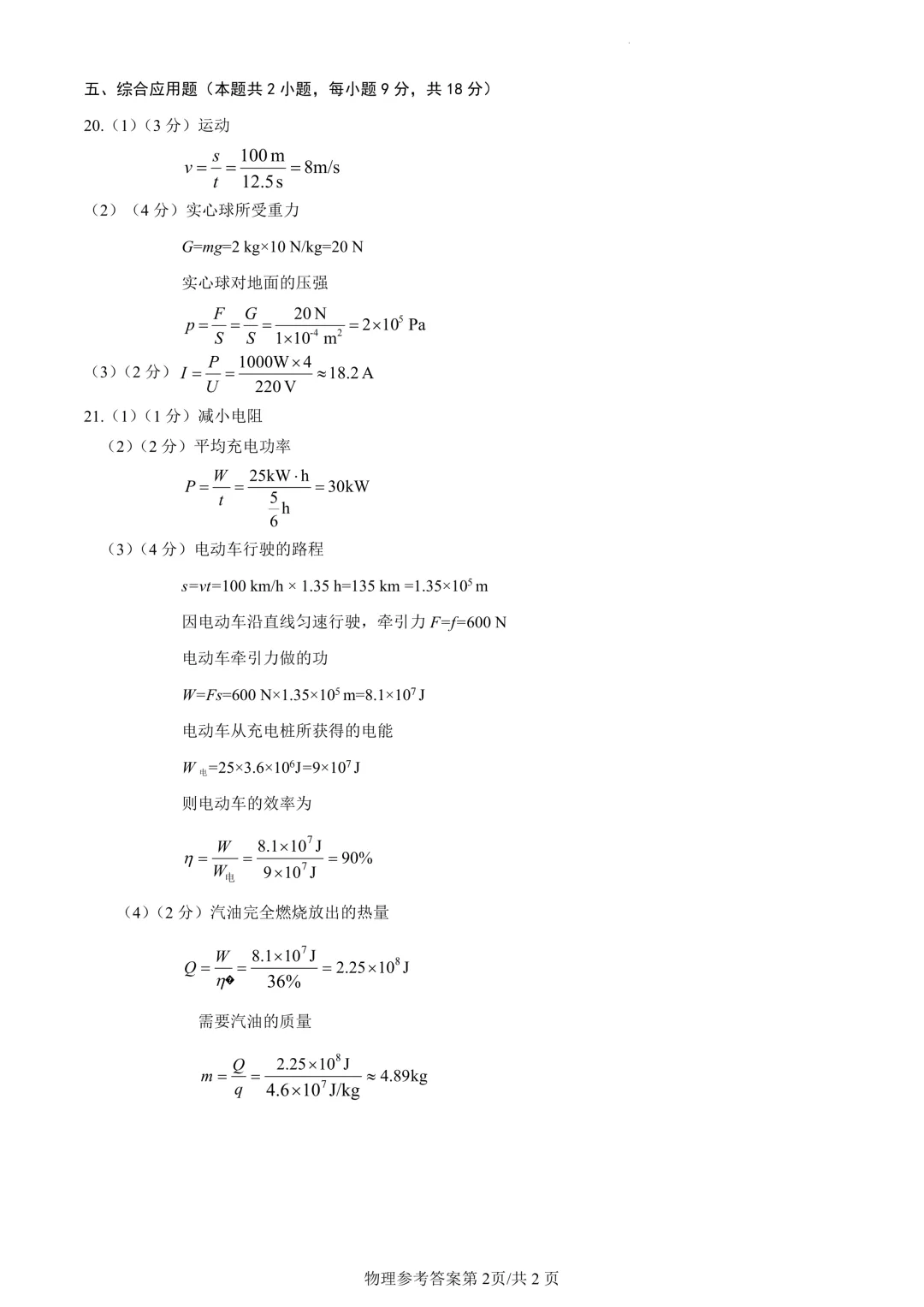 2025年郑州中考二模物理卷纸 第10张