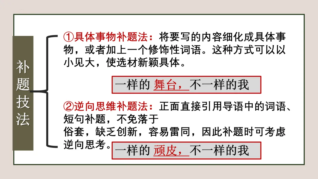 【中考复习】作文专题02.半命题作文 第15张