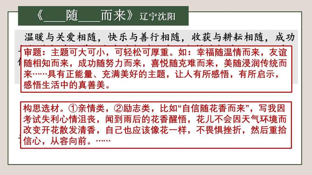 【中考复习】作文专题02.半命题作文 第17张