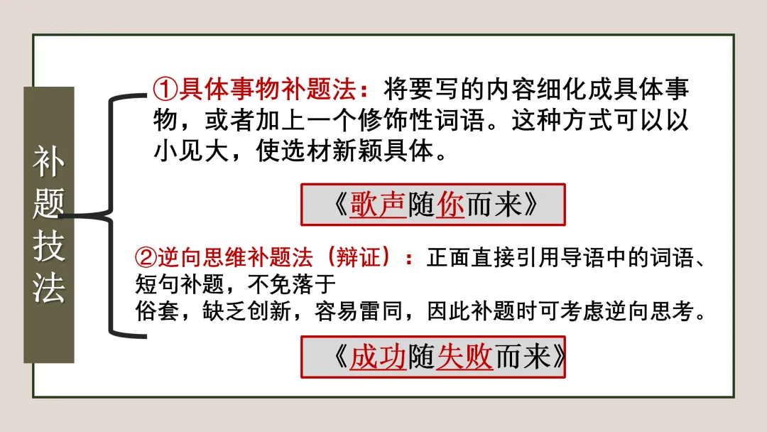 【中考复习】作文专题02.半命题作文 第18张