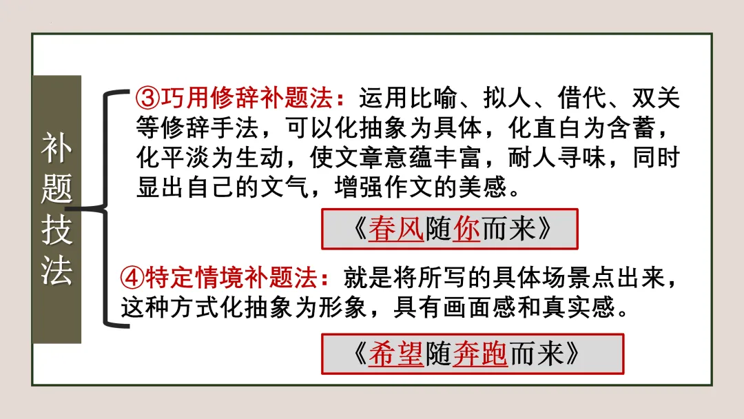 【中考复习】作文专题02.半命题作文 第19张