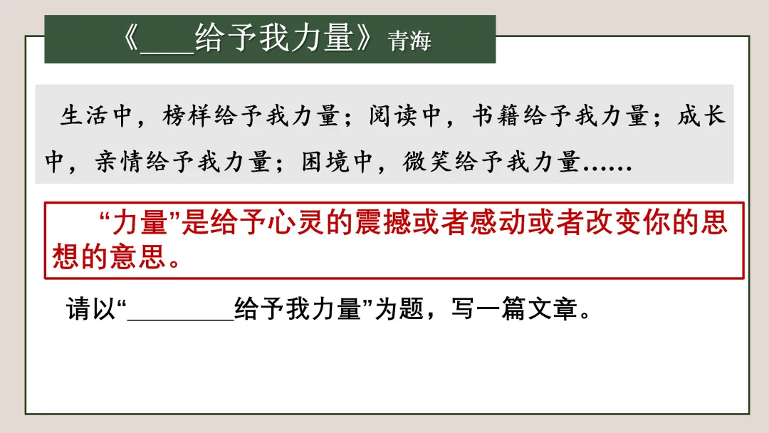 【中考复习】作文专题02.半命题作文 第20张