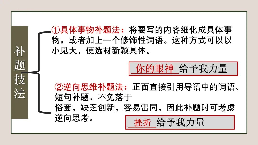 【中考复习】作文专题02.半命题作文 第21张