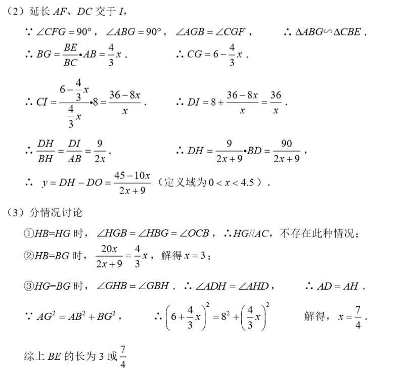中考冲刺3一相似三角形的进阶篇----存在性 第7张