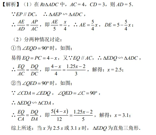 中考冲刺3一相似三角形的进阶篇----存在性 第12张