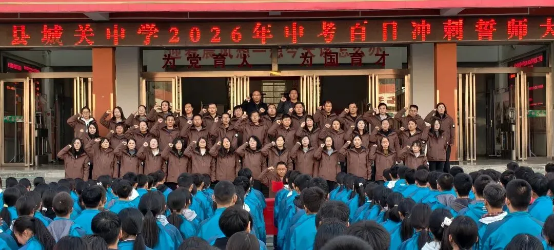 凝心聚力战中考,跃马扬鞭向未来——灵台县城关中学隆重举行2026年百日誓师大会 第8张