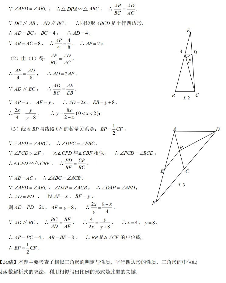 中考冲刺3一相似三角形的进阶篇----存在性 第39张